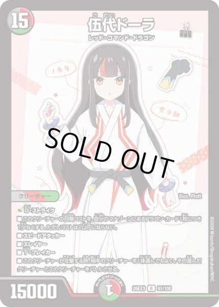 画像1: 伍代ドーラ/【レインボー】《26EX3 91/100》 (1)