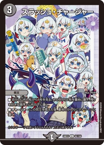 画像1: スラッシュチャージャー/【レインボー】《26EX3 92/100》 (1)