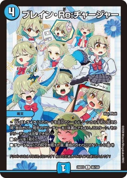 画像1: ブレインRe:チャージャー/【レインボー】《26EX3 95/100》 (1)