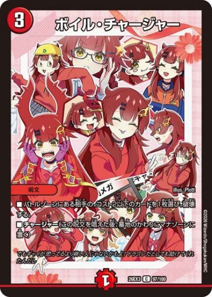 画像1: ボイルチャージャー/【レインボー】《26EX3 97/100》 (1)