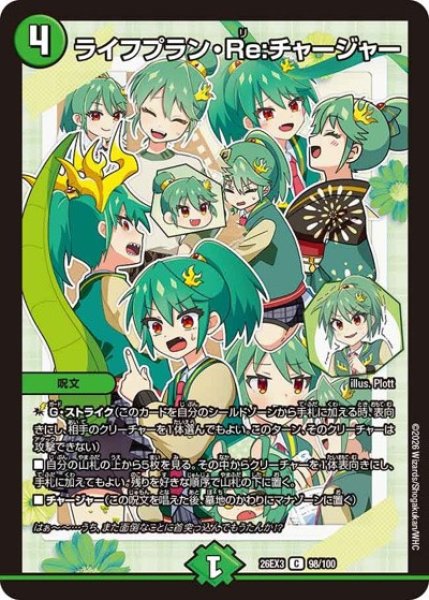 画像1: ライフプランRe:チャージャー/【レインボー】《26EX3 98/100》 (1)