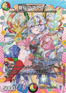 ヨビニオンマルル/【自然文明】《DM26RP1 SP3/SP5》 - メルカードデュエマ