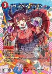 メガ・マグマ・ドラゴン