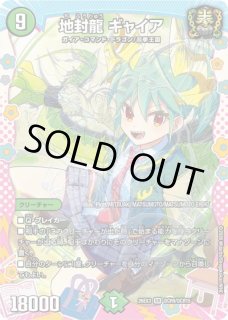 地封龍ギャイア/【自然文明】《22EX1 15/130》 ちふうりゅうぎゃいあ