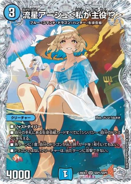 画像1: ［状態B］流星アーシュ＜私が主役!?＞(ダイヤ) (1)