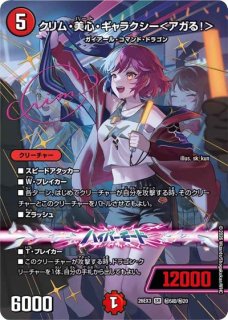ボルシャックボルバルザーク/【レインボー】《DM25BD1 秘1/秘1》 ぼる