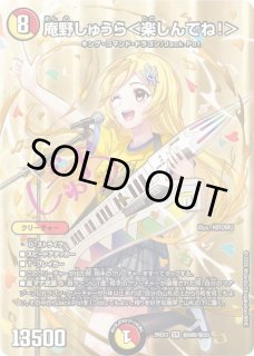 状態B］伍代ドーラ＜楽勝じゃ!＞(サイン) - メルカードデュエマ