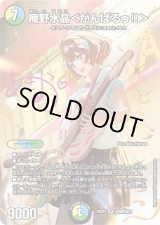 スリーブ『[超CS IX]庵野水晶』 販売ページ｜デュエマ通販｜高価買取も