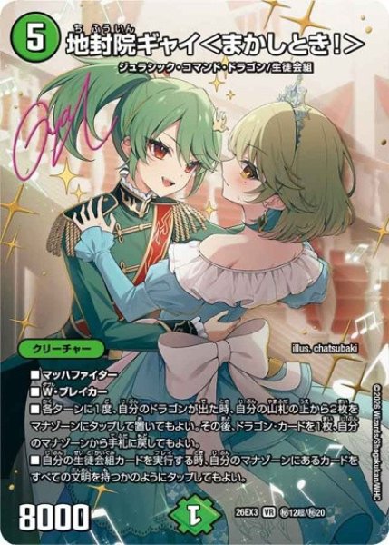 画像1: ［状態B］地封院ギャイ＜まかしとき!＞(サイン) (1)