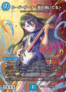 状態B］星増樹＜あきない遊びだぜ!＞(金) - メルカードデュエマ