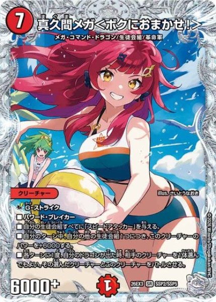 画像1: ［状態B］真久間メガ＜ボクにおまかせ!＞(ダイヤ) (1)