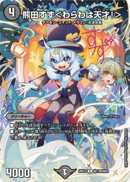 画像1: ［状態B］熊田すず＜わらわは天才!＞(サイン) (1)