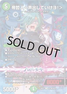 状態B］クリム美心ギャラクシー＜アガる!＞(サイン) - メルカードデュエマ