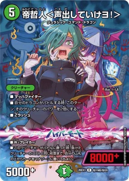 画像1: ［状態B］帝哲人＜声出していけヨ!＞(サイン) (1)