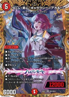 状態B］天命＜天下のお嬢様ですのよ＞(金) - メルカードデュエマ