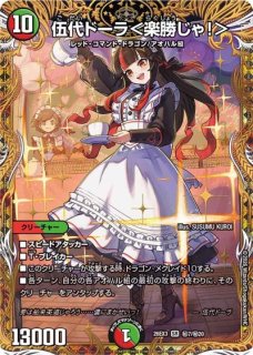飛翔龍5000VT/【水文明】《23EX1 3/84》 ふらいんぐぶい5000ぶいてぃー
