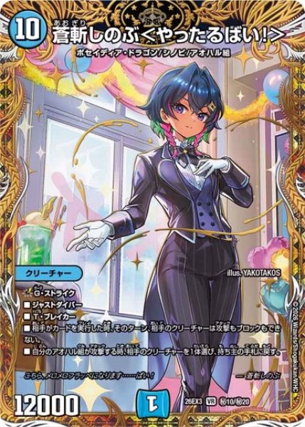 画像1: ［状態B］蒼斬しのぶ＜やったるばい!＞(金) (1)