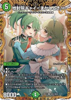 クリム美心ギャラクシー＜アガる!＞(サイン)/【火文明】《26EX3 秘5超