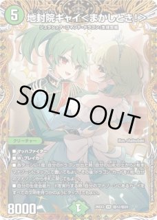 帝王坂∞＜????????????＞(金)/【闇文明】《26EX3 秘16/秘20》 - メル