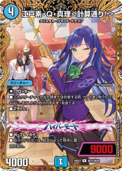 画像1: ［状態B］江戸素Q真理＜計算通り!＞(金) (1)