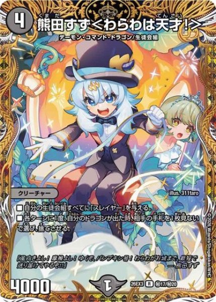 画像1: ［状態B］熊田すず＜わらわは天才!＞(金) (1)