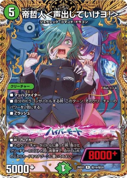 画像1: ［状態B］帝哲人＜声出していけヨ!＞(金) (1)