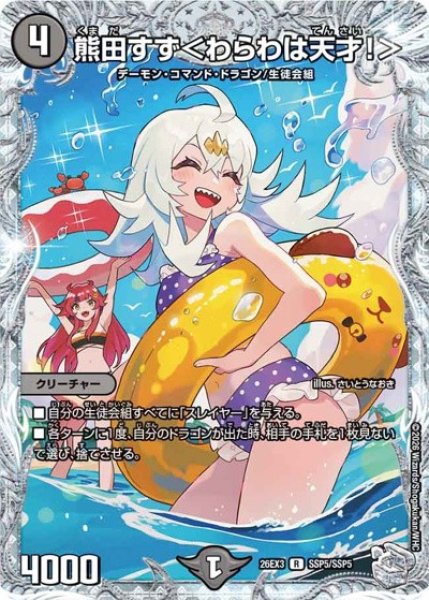 画像1: ［状態B］熊田すず＜わらわは天才!＞(ダイヤ) (1)