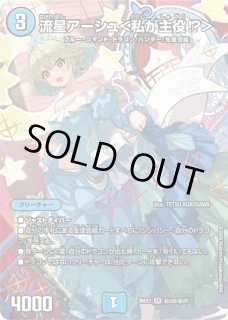 状態B］クリム美心ギャラクシー＜アガる!＞(サイン) - メルカードデュエマ