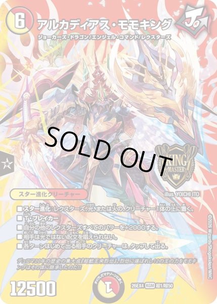 画像1: アルカディアスモモキング/【レインボー】《26EX4 超1/超50》 (1)