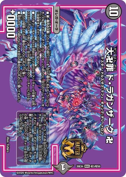 画像1: ［状態B］大卍罪ドラガンザーク卍/【闇文明】《26EX4 超3/超50》 (1)