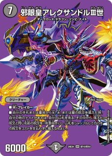 悪夢神バロムナイトメア/【闇文明】《26EX4 超G3/超G12》 - メルカード