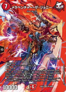 轟く邪道レッドゾーン/【火文明】《26EX4 超G4/超G12》 - メルカード