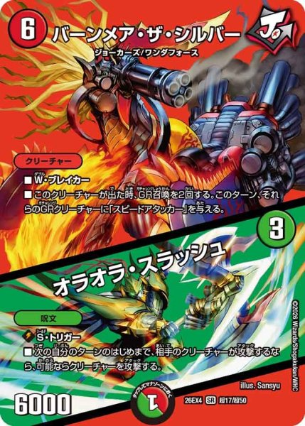 画像1: ［状態B］バーンメアザシルバー/オラオラスラッシュ/【レインボー】《26EX4 超17/超50》 (1)