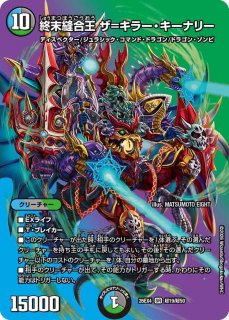 王闘竜皇ボルシャックドラゴン/【レインボー】《26EX4 超G8/超G12