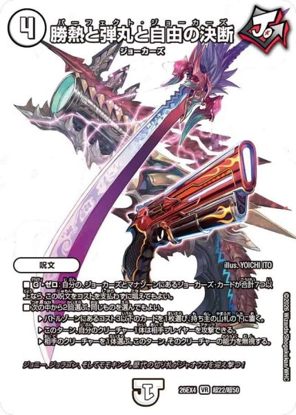 画像1: ［状態B］勝熱と弾丸と自由の決断/【ゼロ文明】《26EX4 超22/超50》 (1)