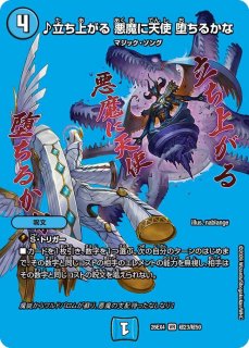 天革の騎令嬢ミラクルステラ/【水文明】《26EX4 超8/超50》 - メル