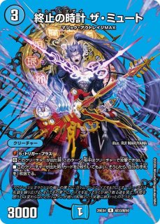 天革の騎令嬢ミラクルステラ/【水文明】《26EX4 超8/超50》 - メル