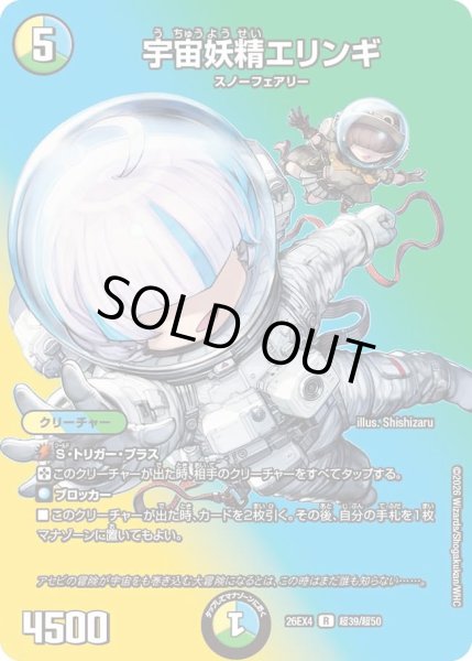 画像1: ［状態B］宇宙妖精エリンギ/【レインボー】《26EX4 超39/超50》 (1)