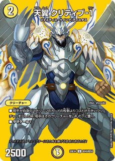 天革の騎令嬢ミラクルステラ/【水文明】《26EX4 超8/超50》 - メル