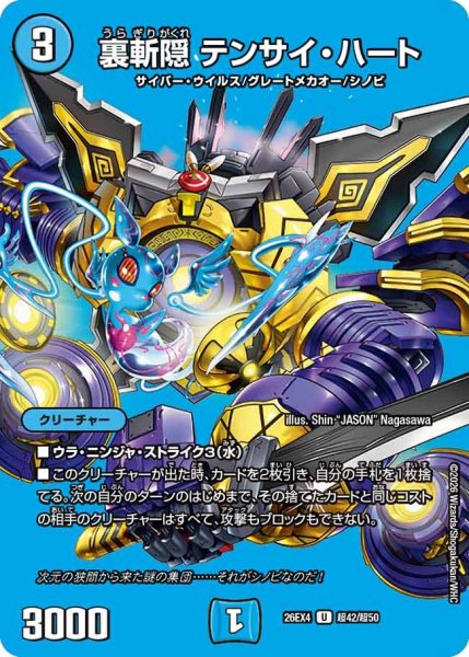 画像1: ［状態B］裏斬隠テンサイハート/【水文明】《26EX4 超42/超50》 (1)