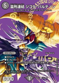 悪夢神バロムナイトメア/【闇文明】《26EX4 超G3/超G12》 - メルカード