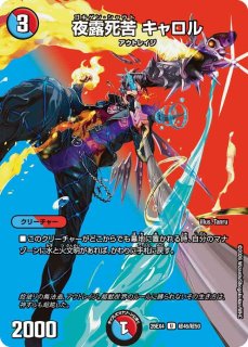 夜露死苦キャロル/【レインボー】《EX13 56/84》 ゴキゲンシャウト
