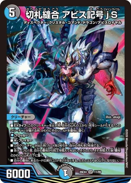 画像1: ［状態B］切札縫合アビス記号jS/【レインボー】《26EX4 11/99》 (1)
