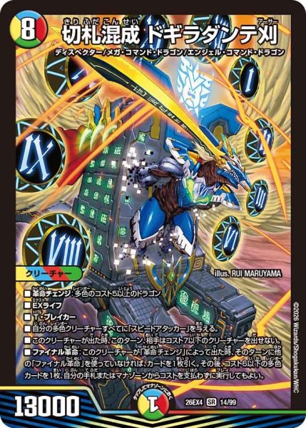 画像1: ［状態B］切札混成ドギラダンテ刈/【レインボー】《26EX4 14/99》 (1)