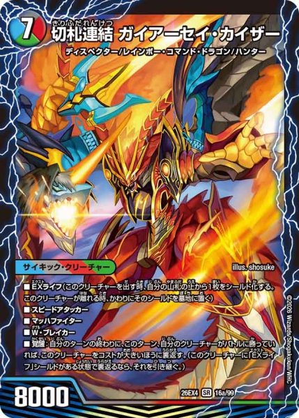 画像1: ［状態B］切札連結ガイアールセイカイザー/切札電融リュウセールカイザー/【レインボー】《26EX4 16/99》 (1)