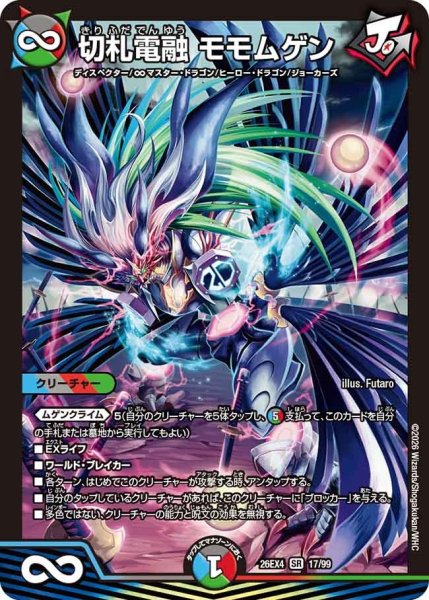 画像1: ［状態B］切札電融モモムゲン/【レインボー】《26EX4 17/99》 (1)