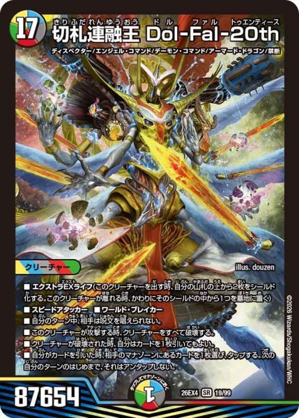 画像1: ［状態B］切札連融王Dol-Fal-20th/【レインボー】《26EX4 19/99》 (1)