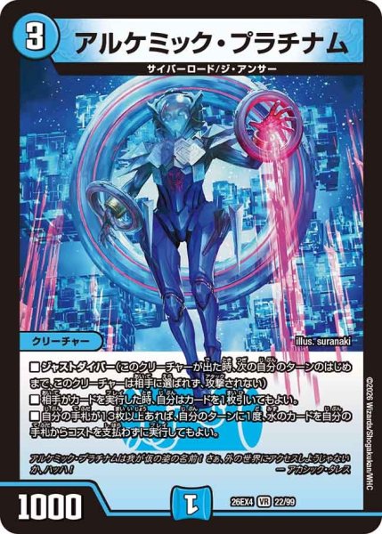 画像1: ［状態B］アルケミックプラチナム/【水文明】《26EX4 22/99》 (1)