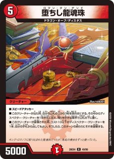 Disモエル/【火文明】《26EX4 94/99》 - メルカードデュエマ