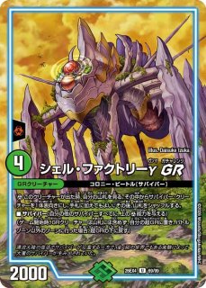 状態B］楯教の求道者 ザゼ・ゼーン/【光文明】《DM24RP3 S2/S11